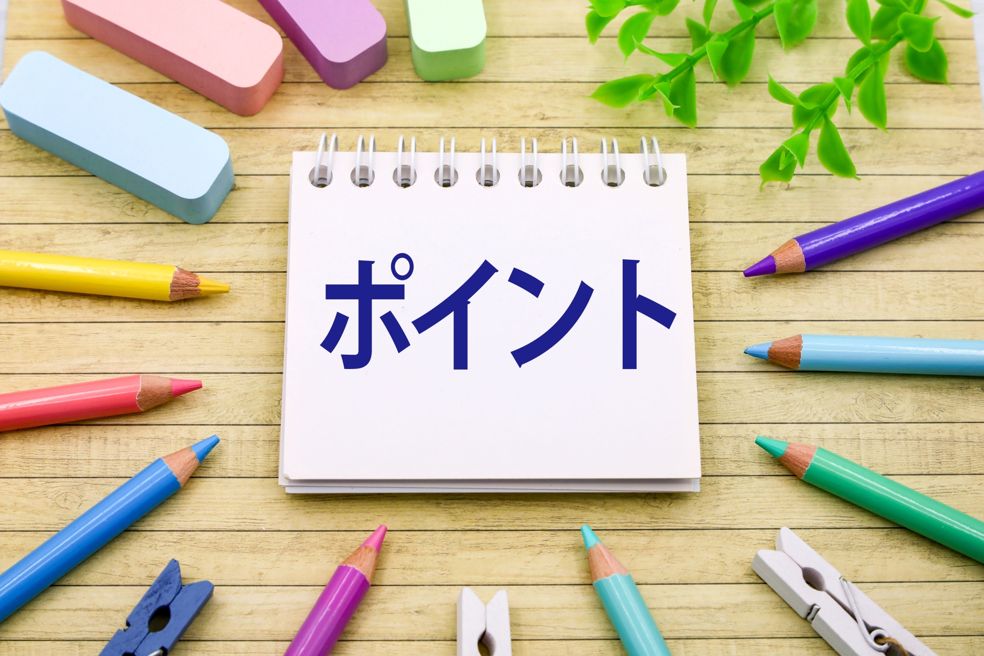 練馬区でハウスメーカーを選ぶ際の3つのポイント