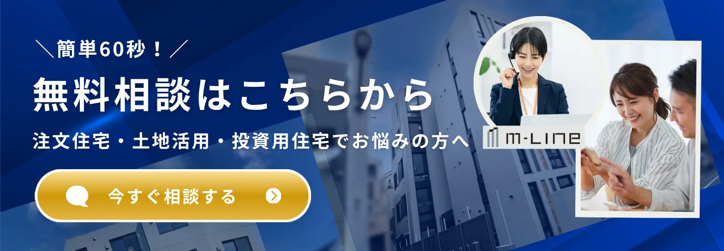 M-LINE無料相談はこちら